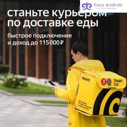 Яндекс Еда