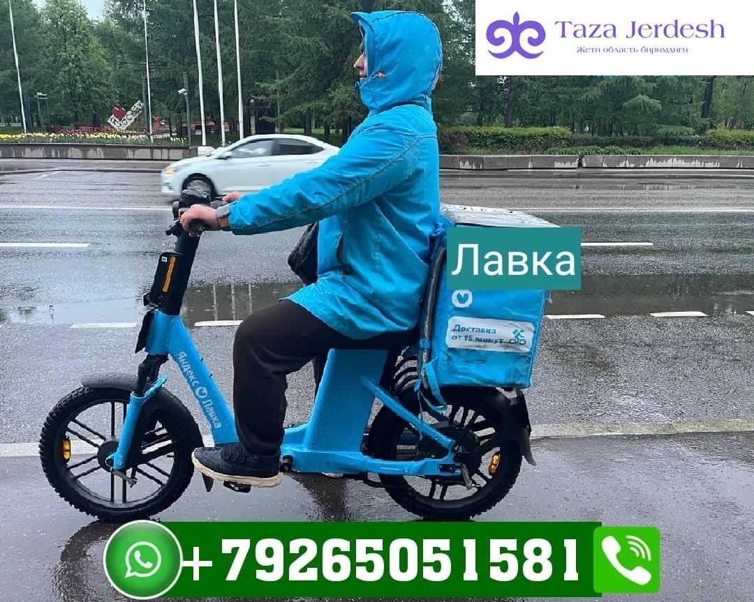 5500₽ КУРЬЕР КҮНҮНӨ ТӨЛӨНӨТ ЭЛЕКТРОВЕЛОСИПЕД БЕЗ ПЛАТНО БЕРИЛЕТ 2/3/4 СААТТАН ИШТЕСЕ ДА БОЛОТ