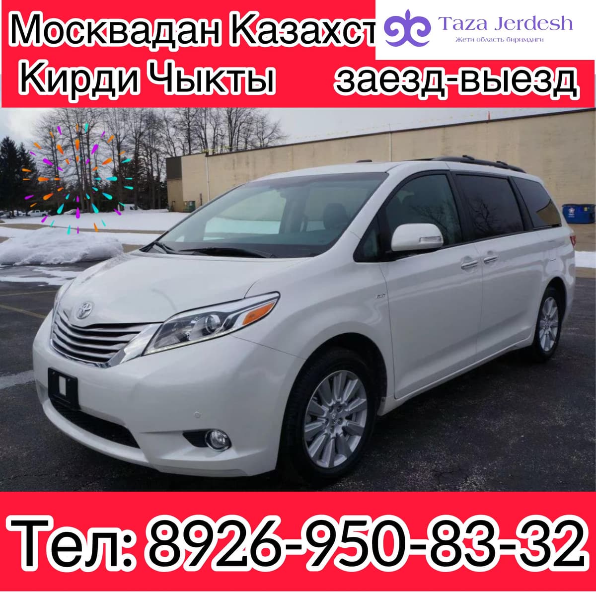 Москвадан Казахстанга Чыкты Кирди кылганы барып келебиз 89651888282
