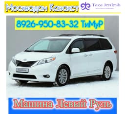 Москвадан Казахстанга Чыкты Кирди кылганы барып келебиз 89651888282