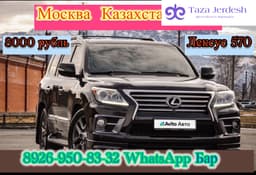 Москвадан Казахстанга Чыкты Кирди кылганы барып келебиз 89651888282