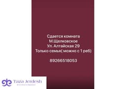 Комната берилет