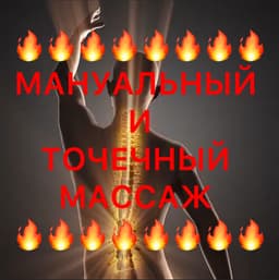 МАССАЖ 