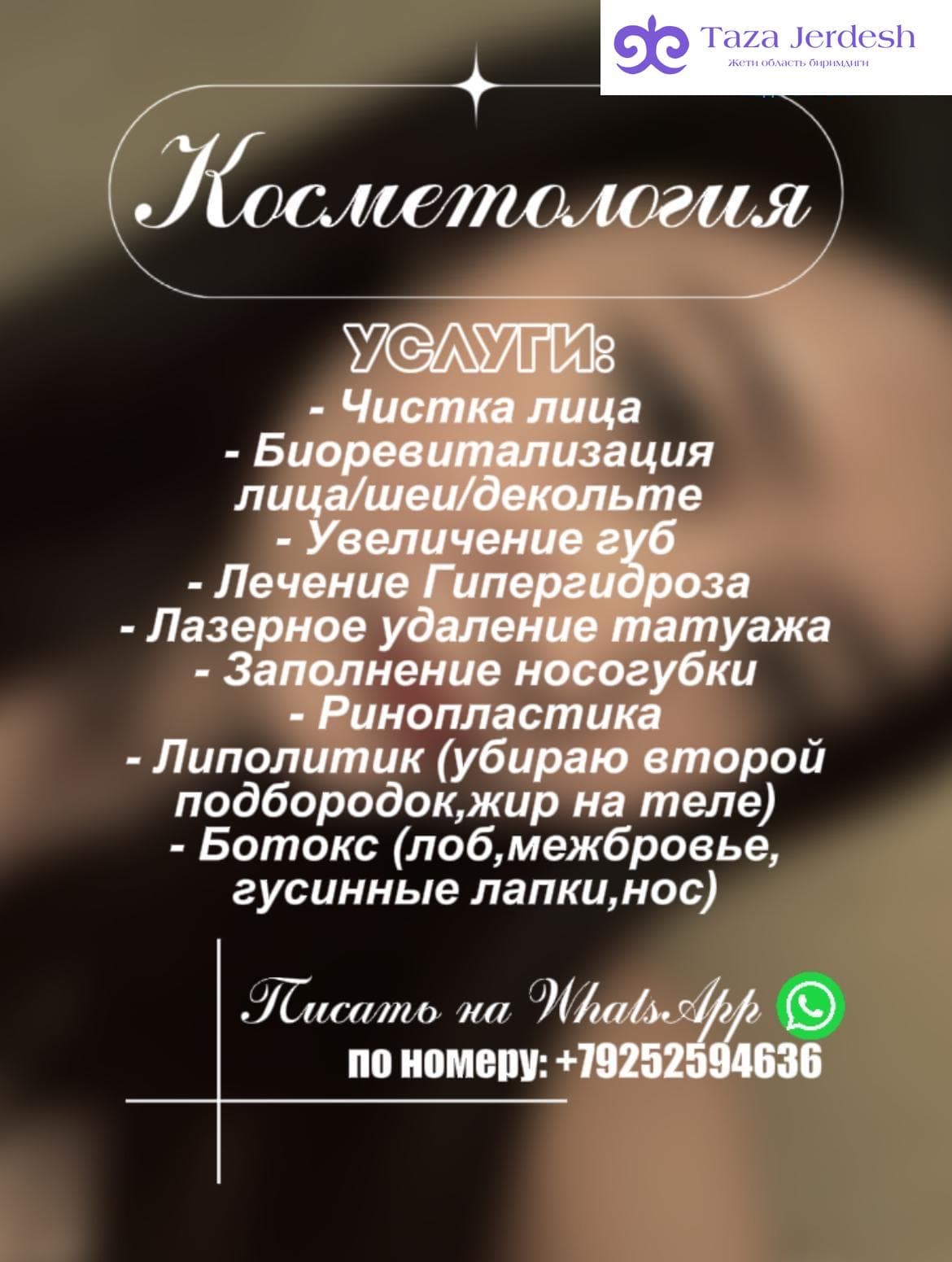 Косметология